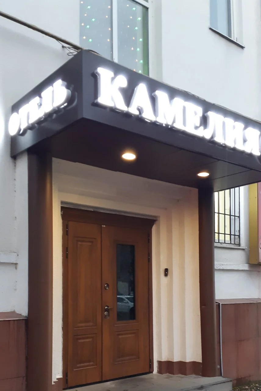 Гостиница «Камелия-В» — фото 2