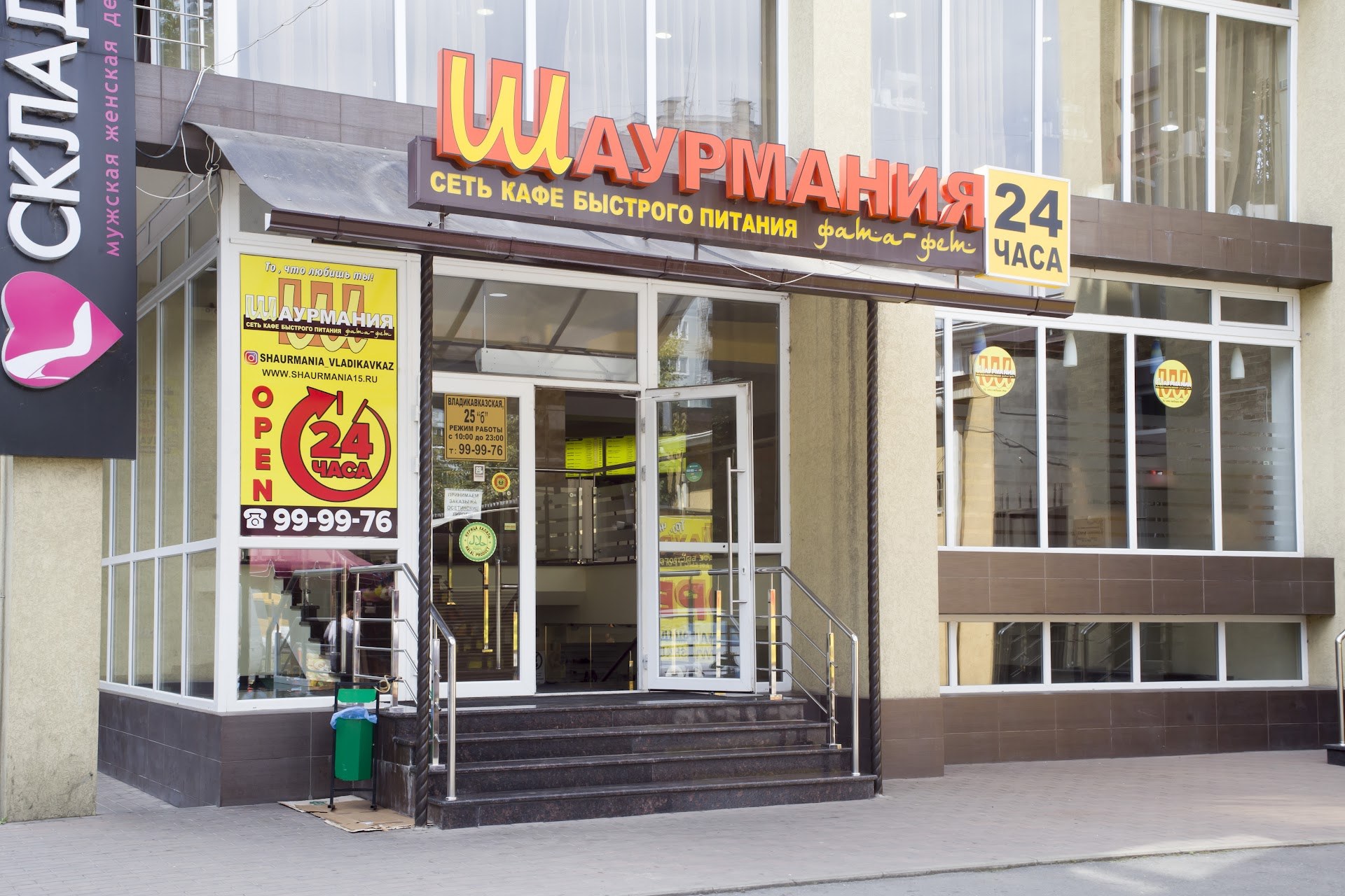 Шаурмания
